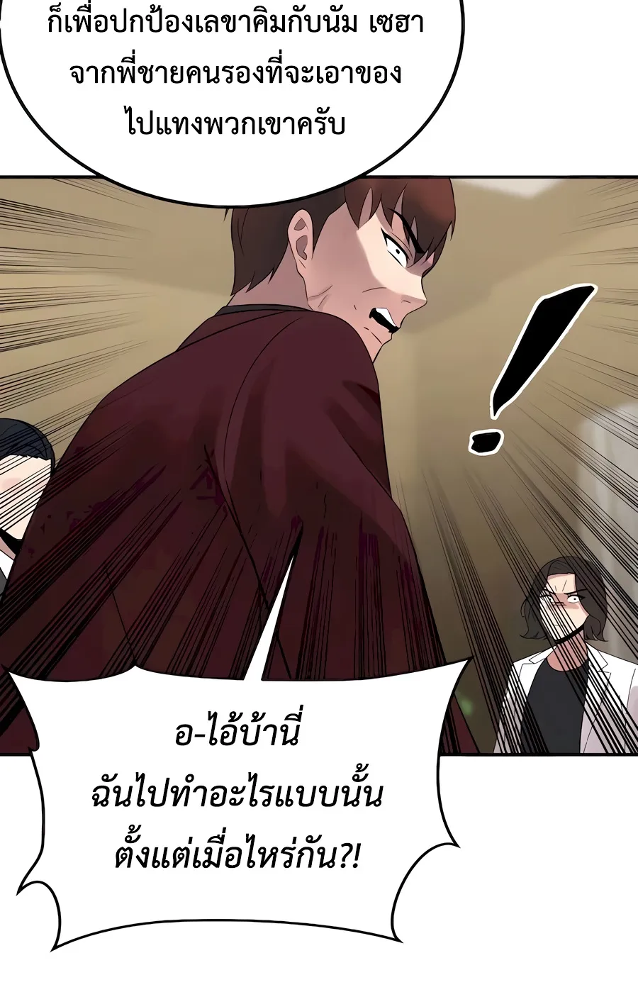 The Reincarnated Cop Who Strikes With Wealth ตอนที่ 8 หน้า 15