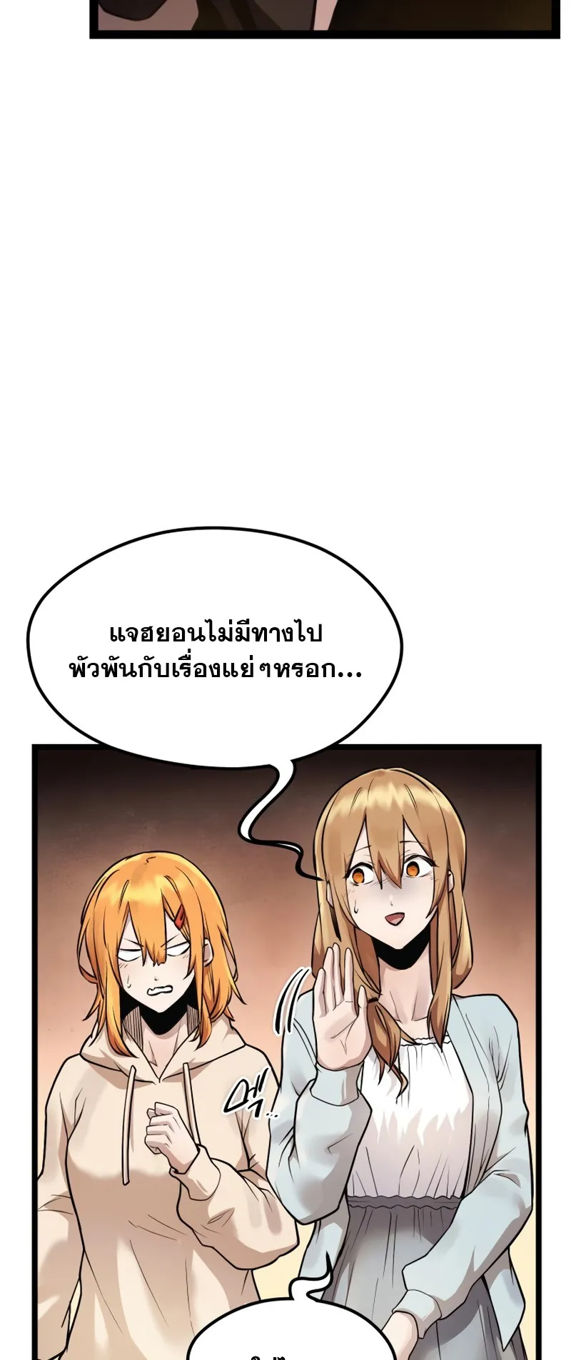 I Obtained a Mythic Item ตอนที่ 11 หน้า 47