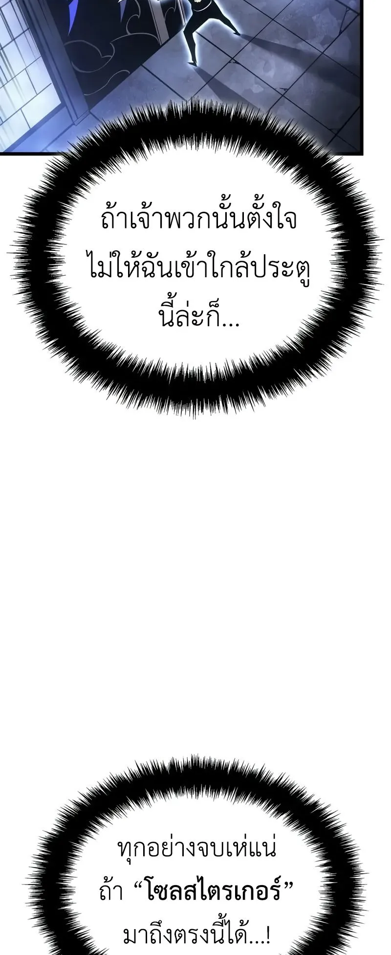 Solo Leveling: Ragnarok ตอนที่ 45 หน้า 60