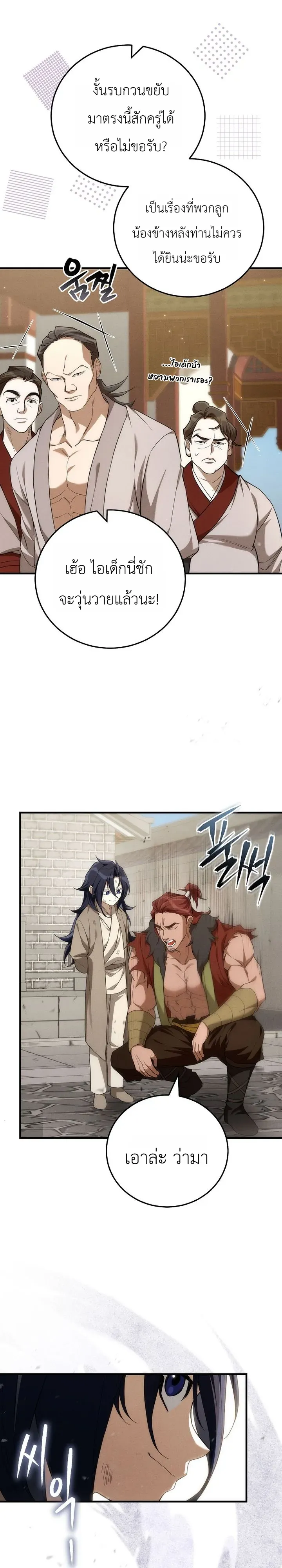 Third-Rate Martial Family Becomes the Best Under Heaven ตอนที่ 2 หน้า 33