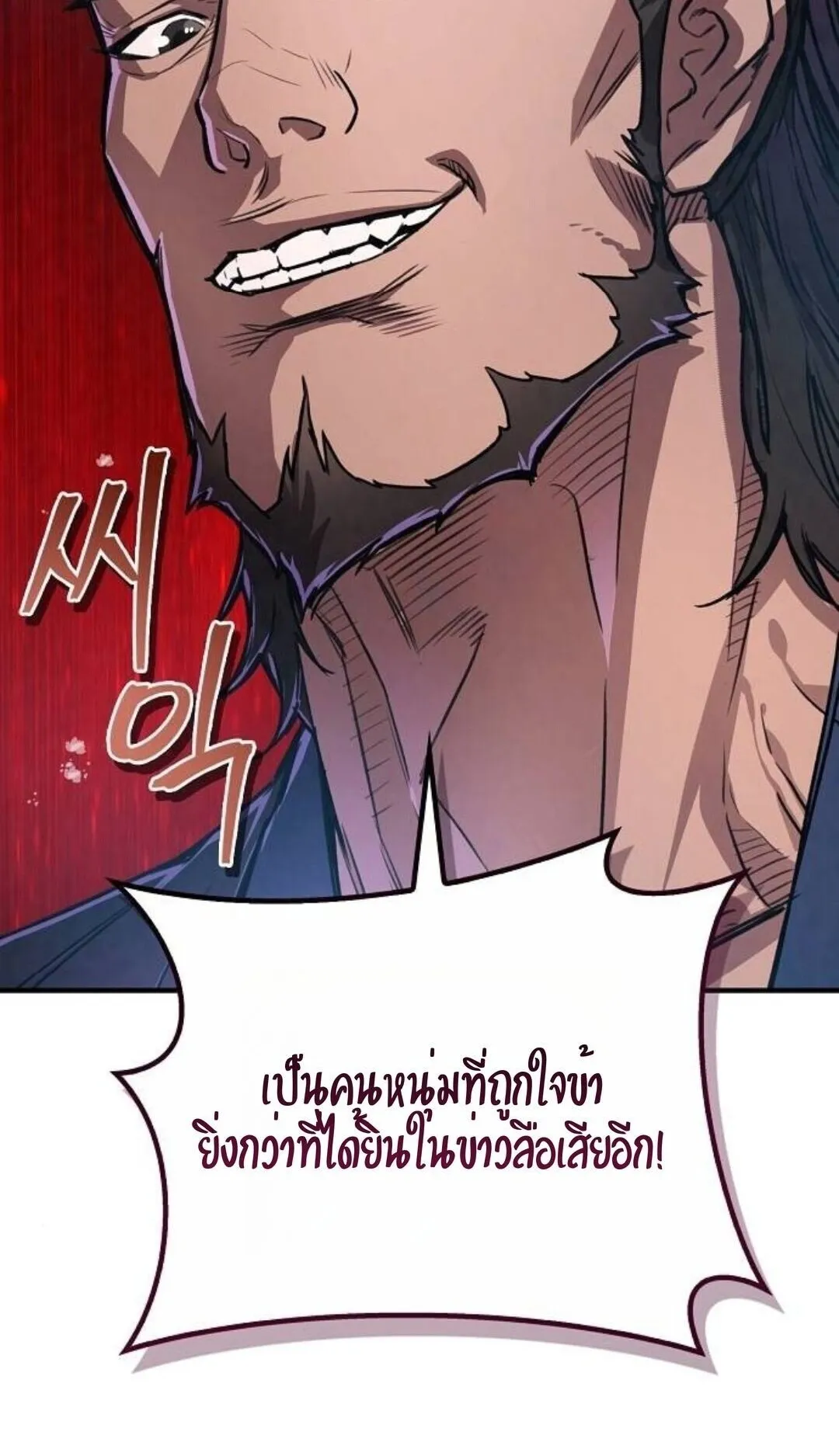The Demonic Cult Instructor Returns ตอนที่ 23 หน้า 103