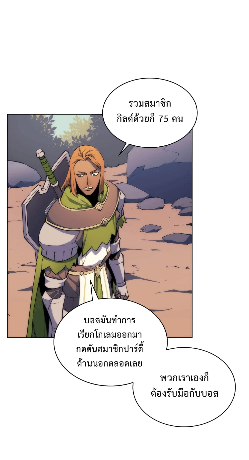 Overgeared ตอนที่ 12 หน้า 43