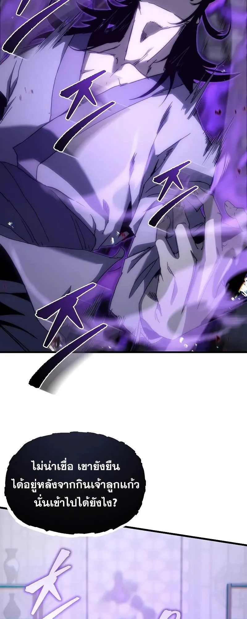 Legend of the Reincarnated Demon God ตอนที่ 2 หน้า 74