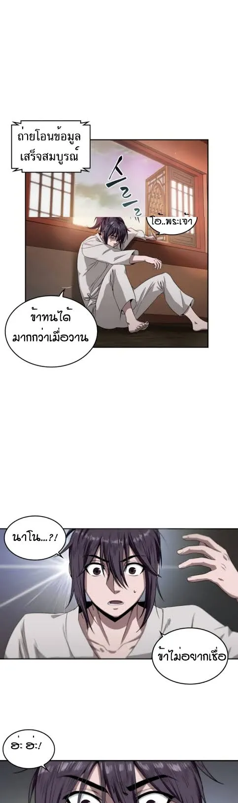 Nano Machine Chapter 4 หน้า 13