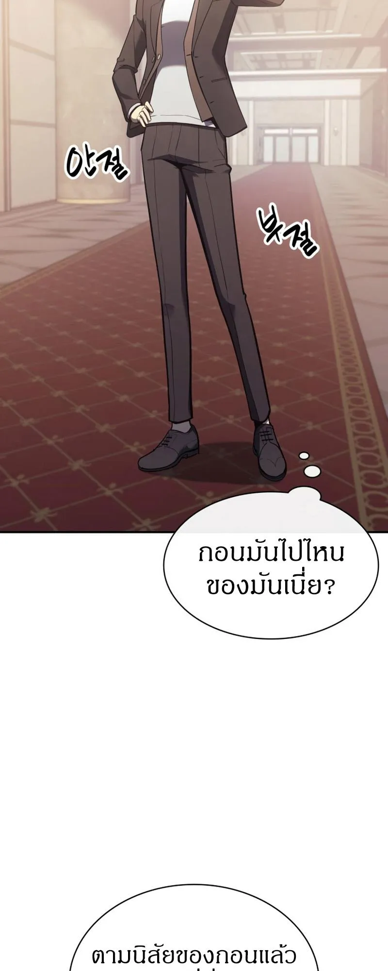 The Return of the Disaster-Class Hero ตอนที่ 16 หน้า 46