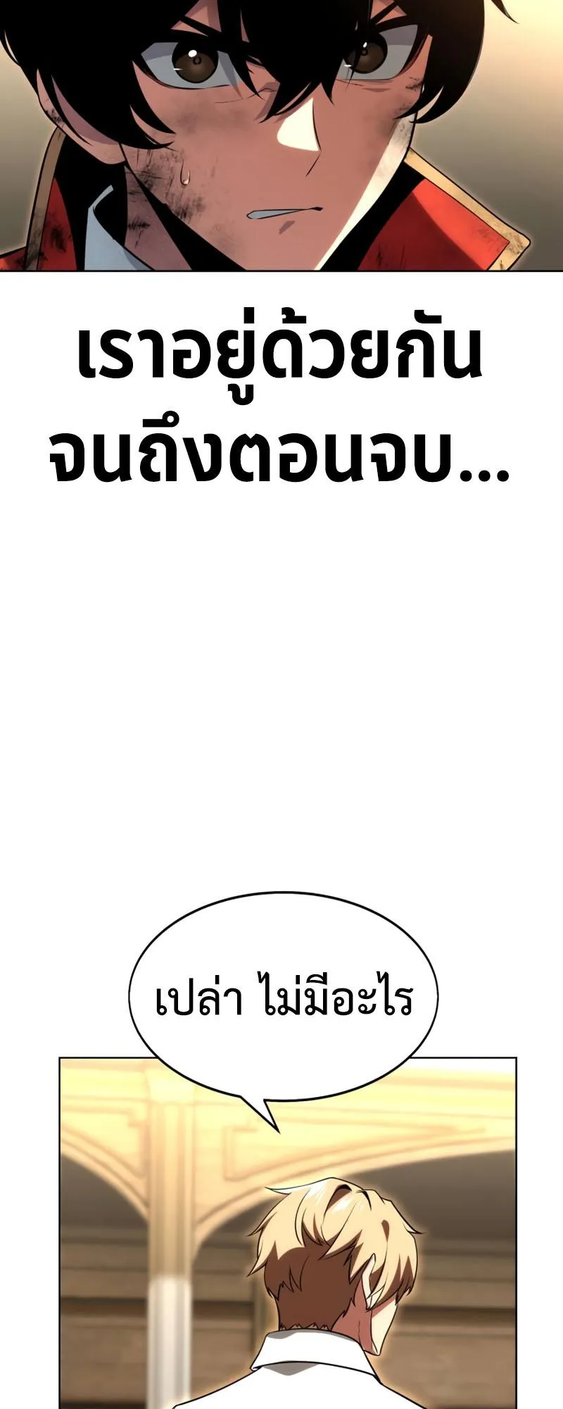 The Extra’s Academy Survival Guide ตอนที่ 6 หน้า 13