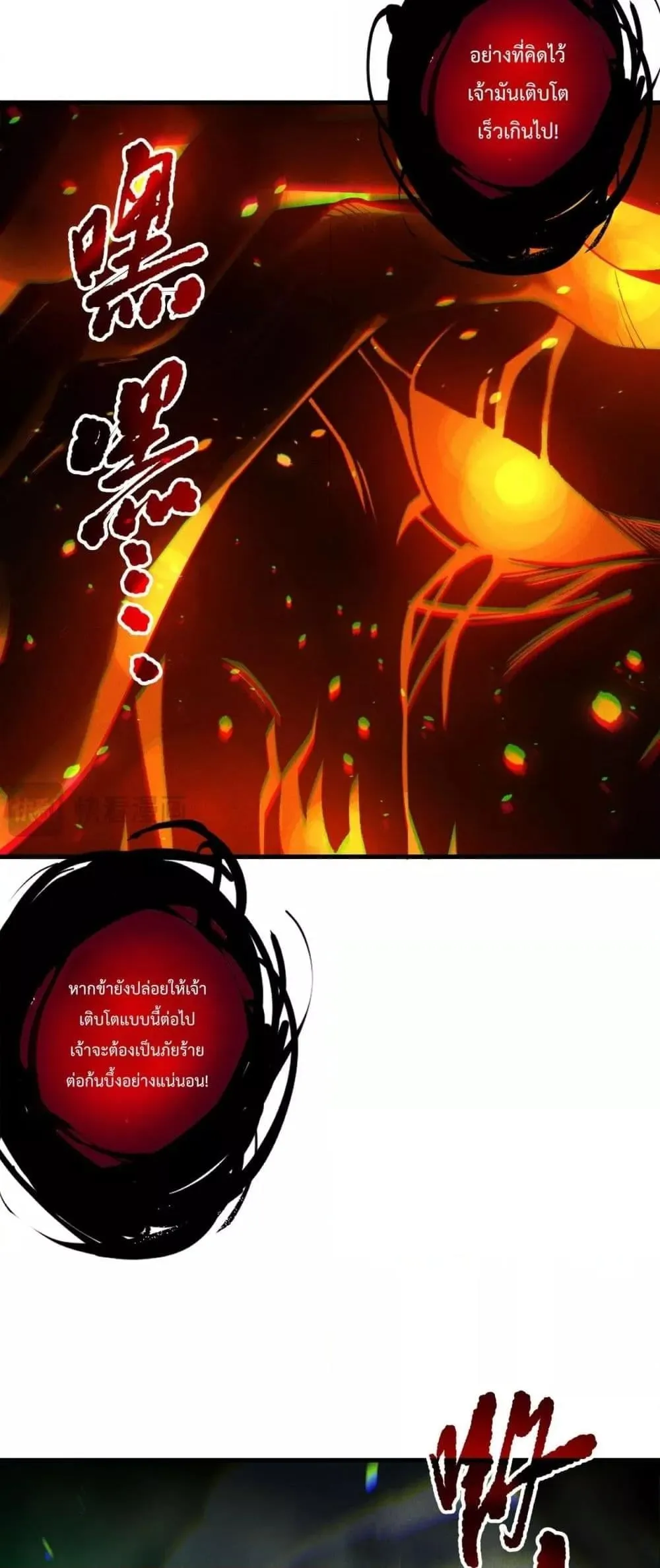 Disastrous Necromancer ตอนที่ 199 หน้า 7