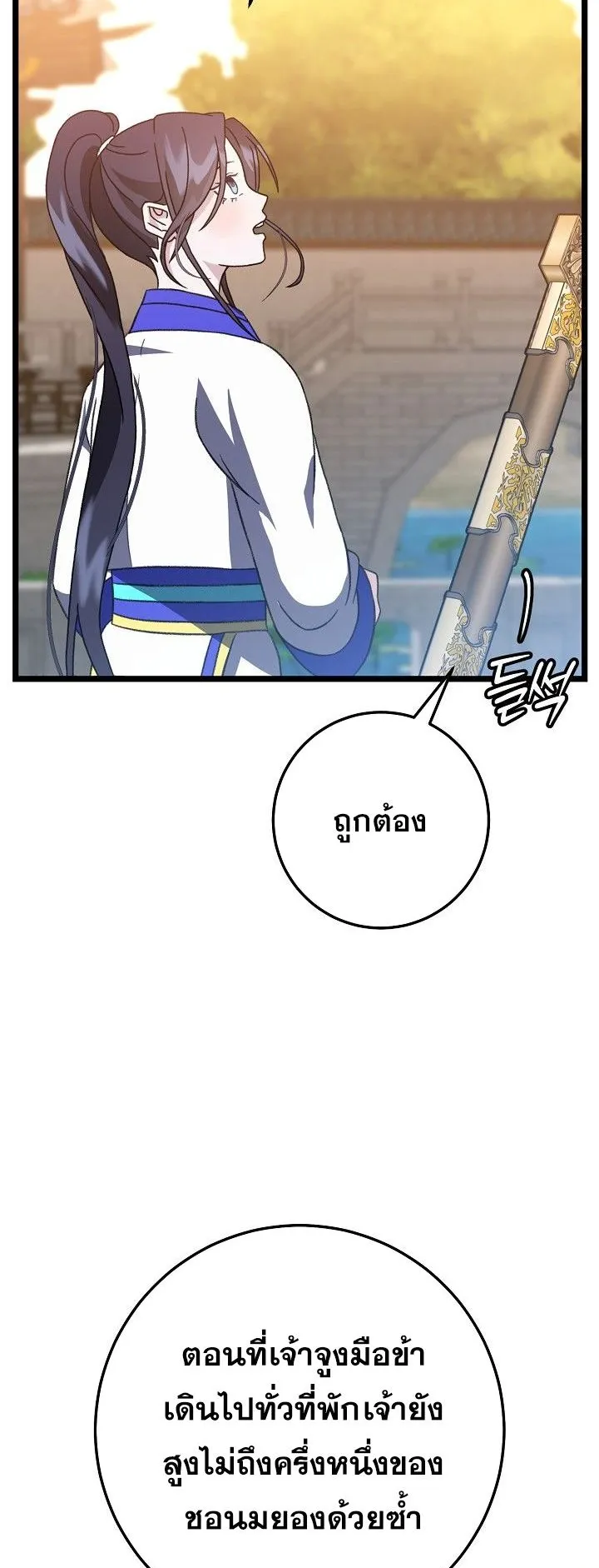 The Return of Namgung’s Granddaughter ตอนที่ 10 หน้า 47