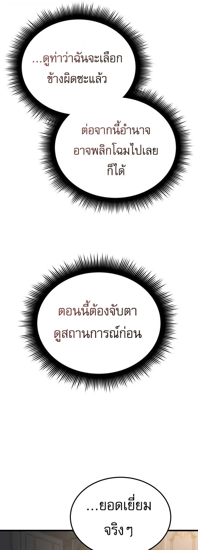 The Genius Mage Who Uses His Fists ตอนที่ 64 หน้า 19