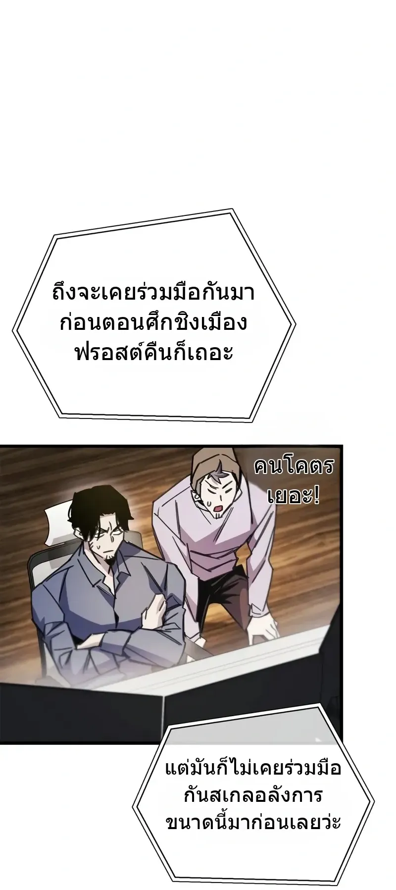 The Player Hides His Past ตอนที่ 93 หน้า 62