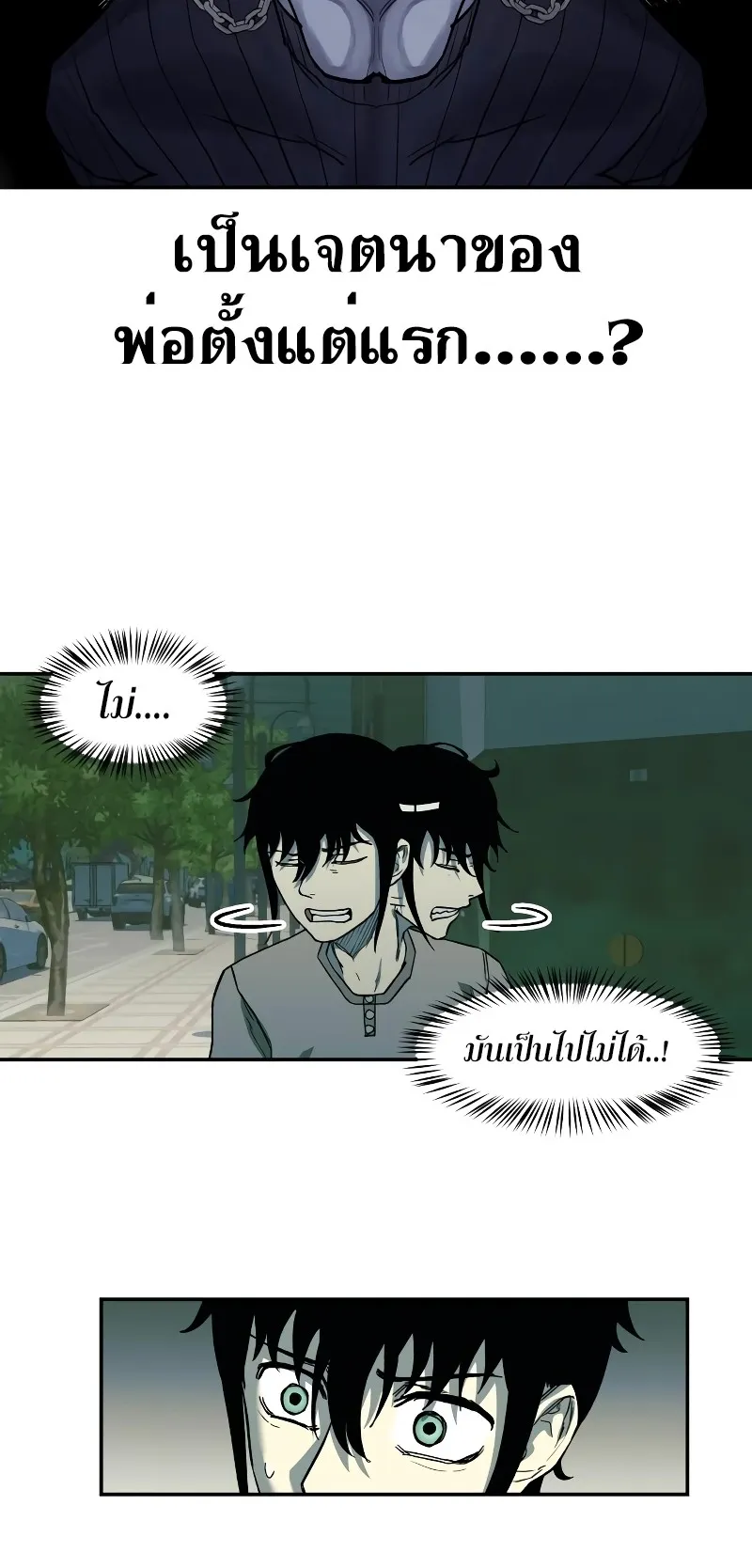 Surviving the Apocalypse ตอนที่ 3 หน้า 46