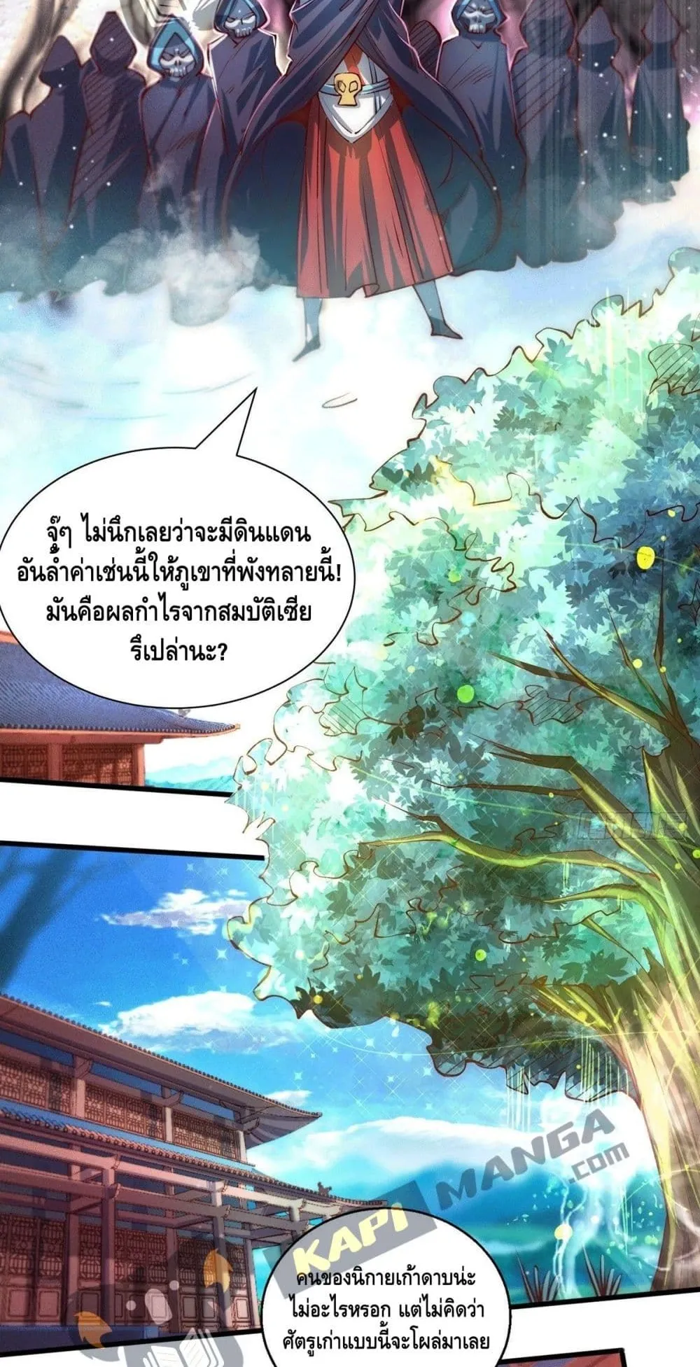 Invincible at The Start ตอนที่ 4 หน้า 41