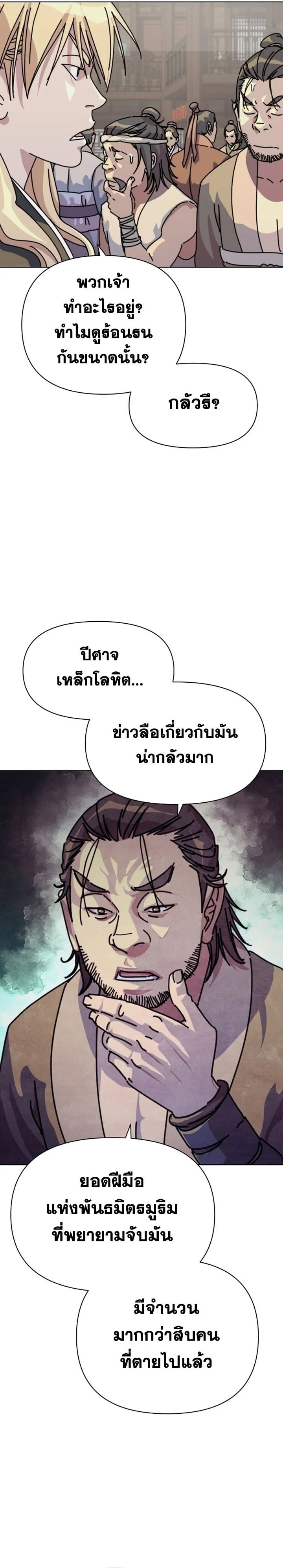 The Great Sage of the Namgung Clan ตอนที่ 1 หน้า 215