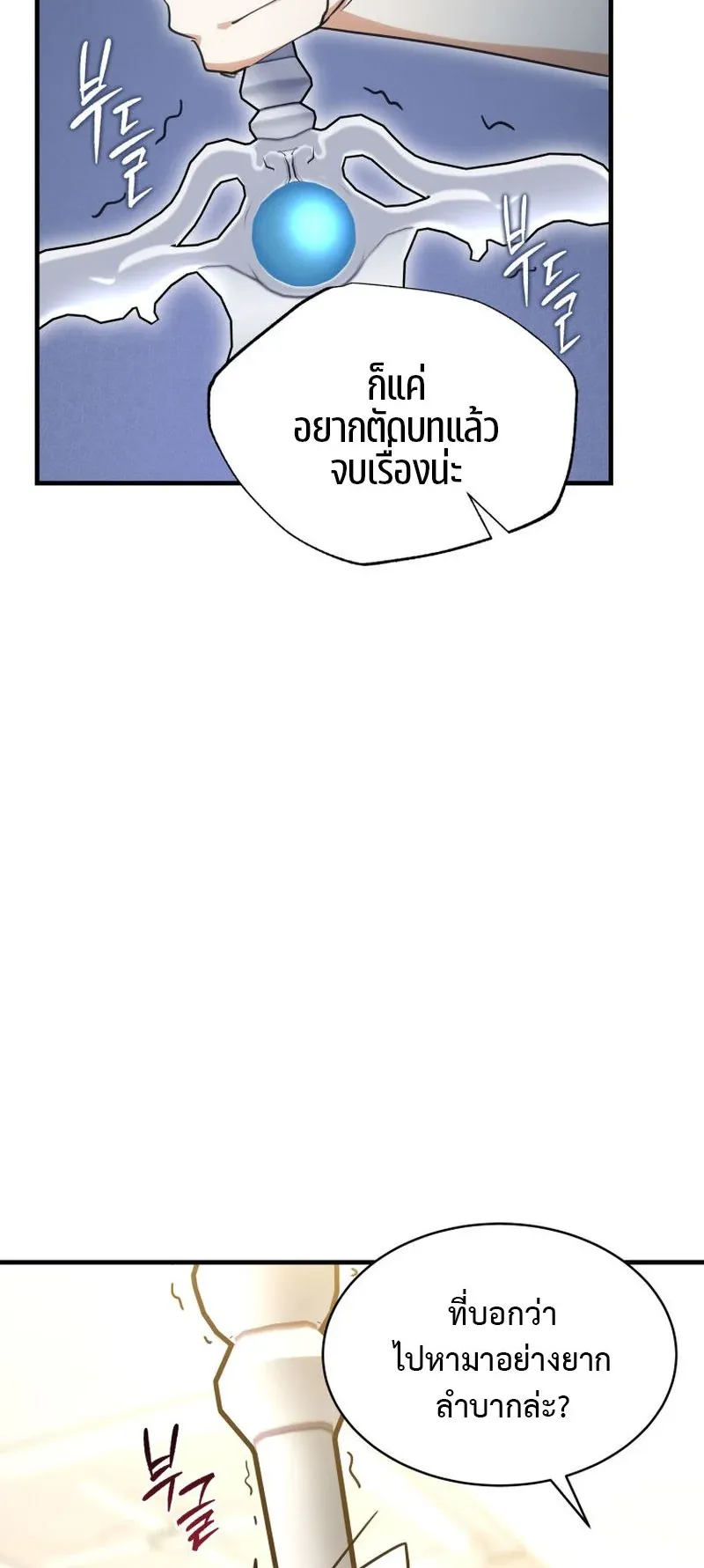 The Ranker Who Just Wants to Retire ตอนที่ 3 หน้า 74