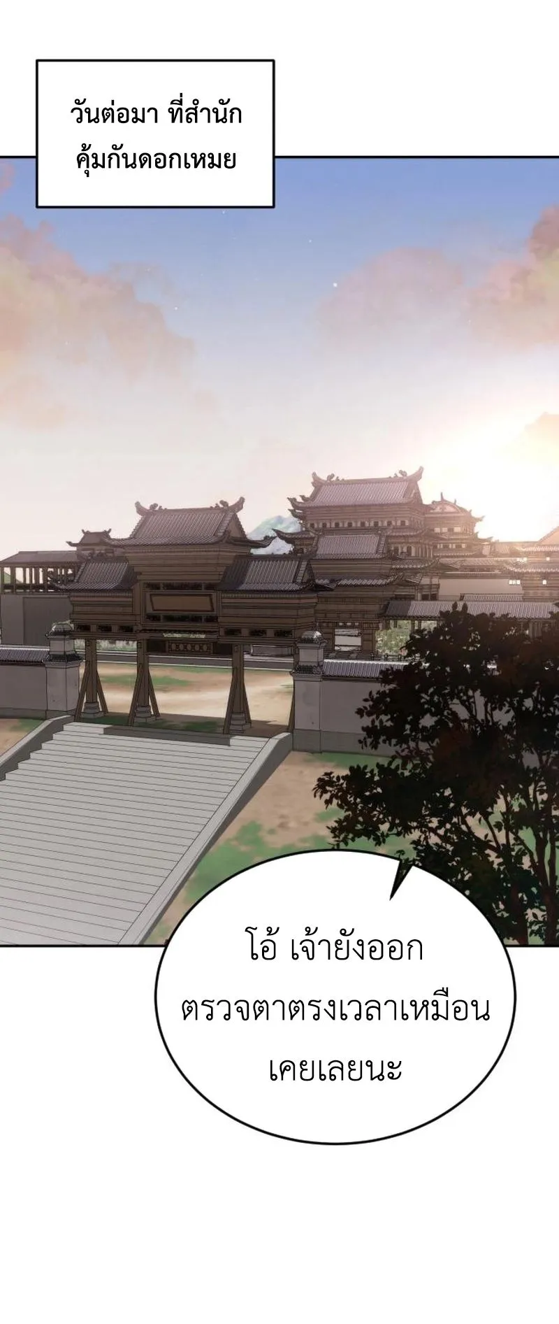 The Genius Girl Who Hides the Martial World’s Public Enemy ตอนที่ 3 หน้า 56