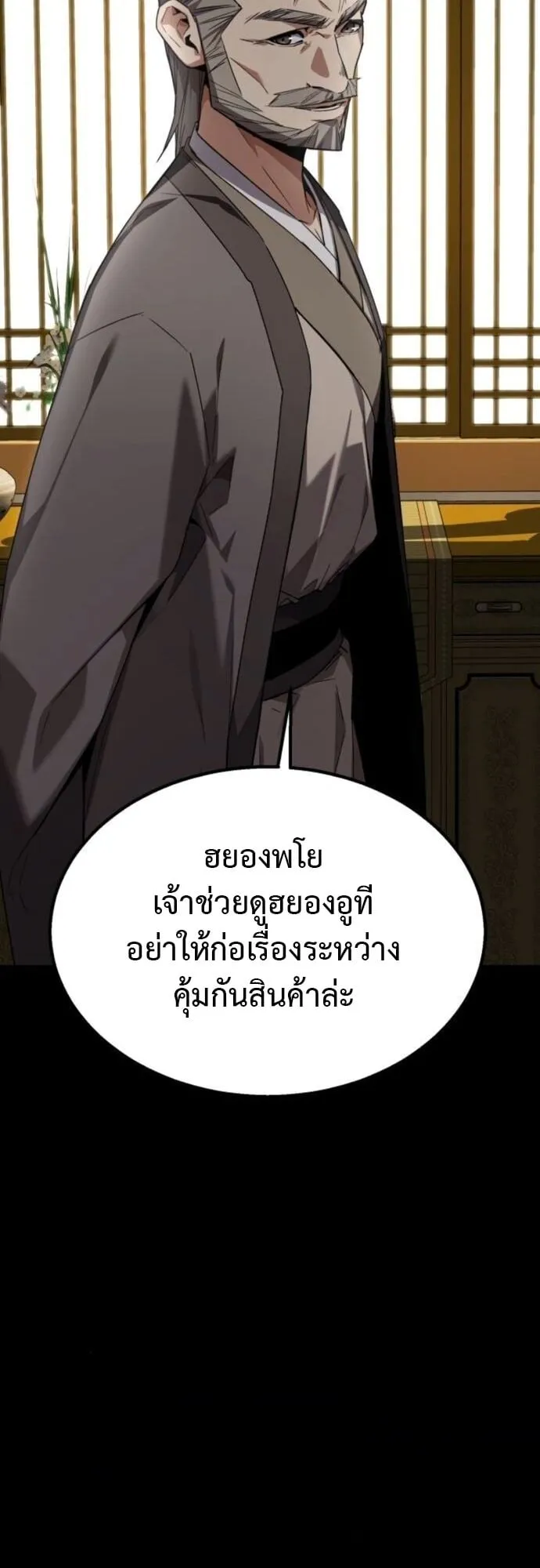 The Demon God ตอนที่ 6 หน้า 31