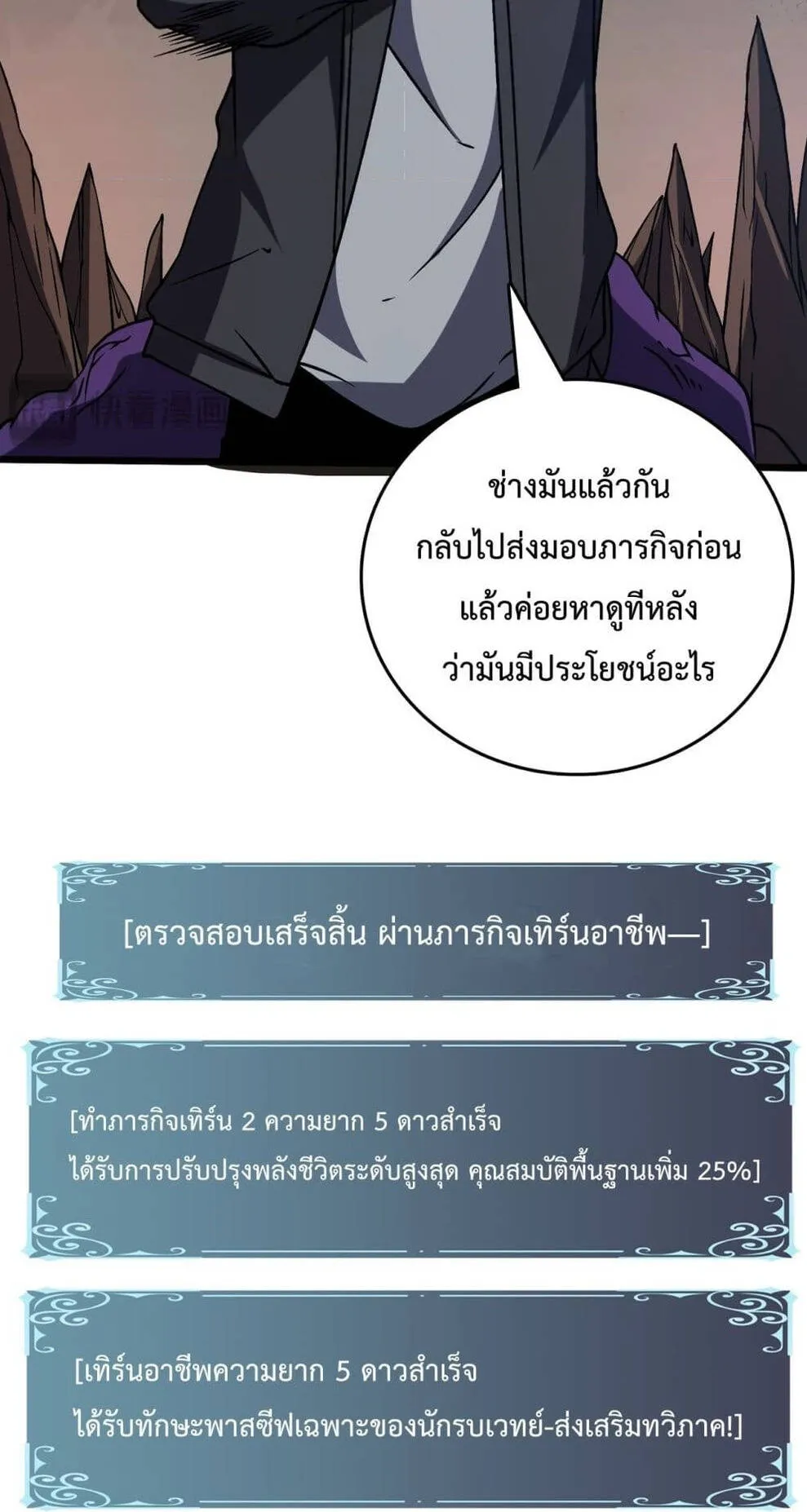Starting as the Black Dragon BOSS ตอนที่ 15 หน้า 45