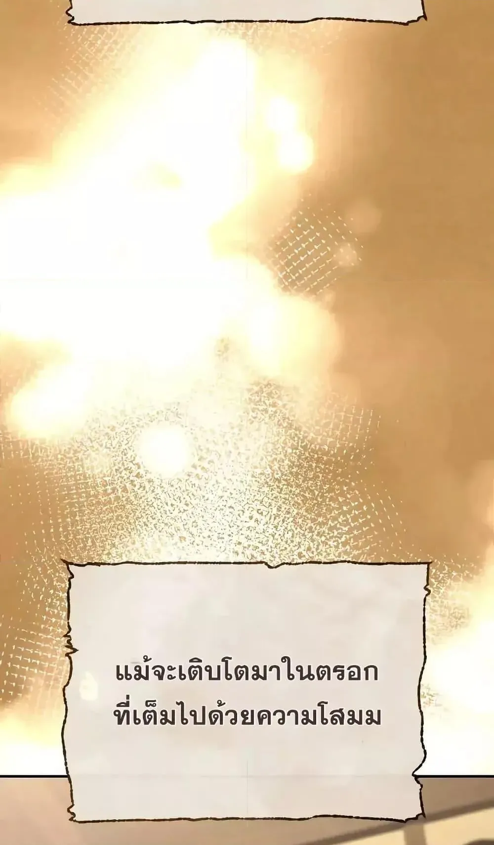 Star-Embracing Swordmaster ตอนที่ 77 หน้า 38