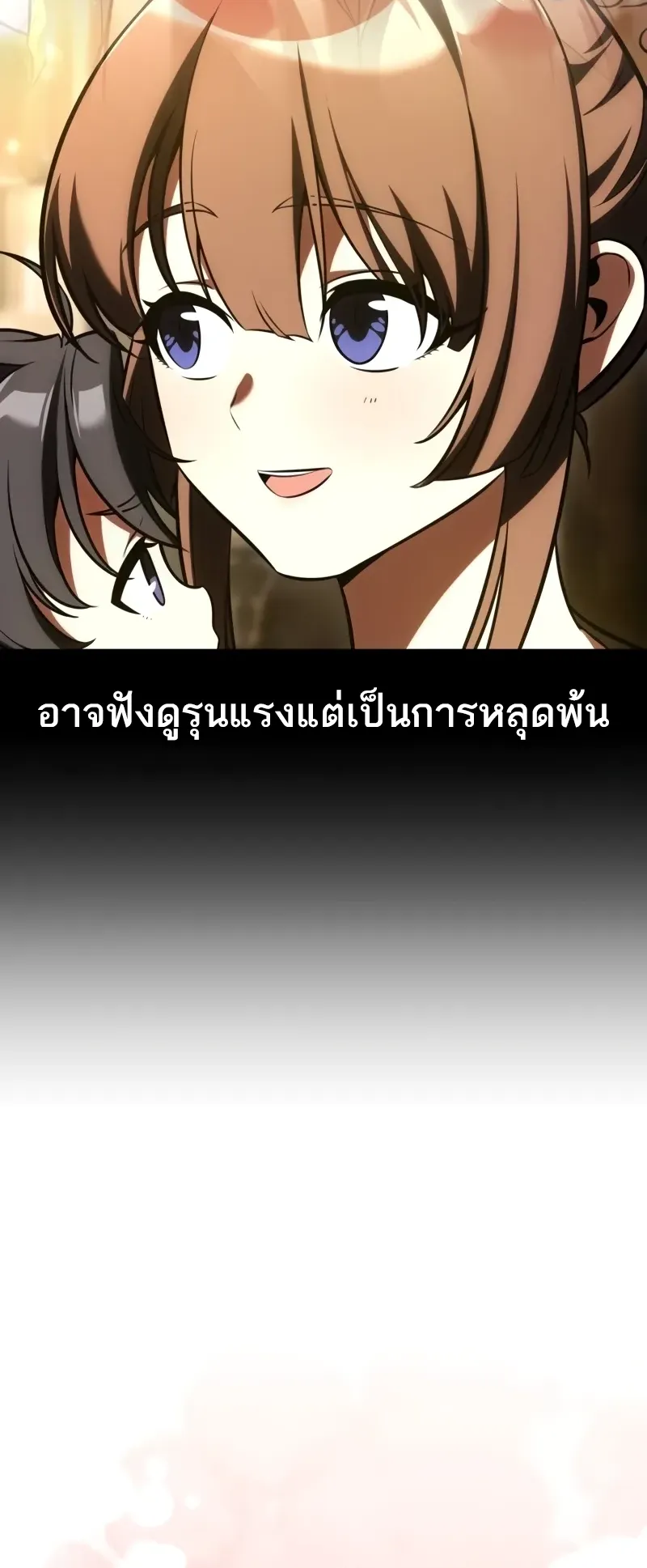 I Killed an Academy Player ตอนที่ 59 หน้า 100
