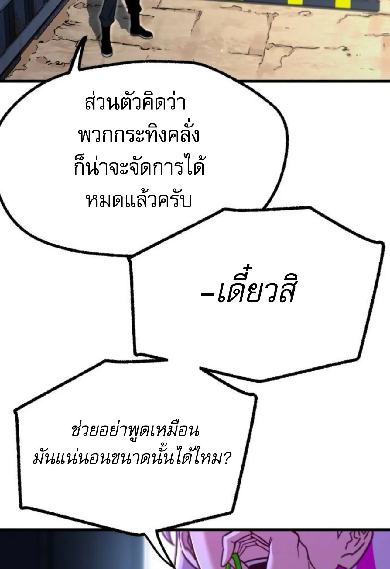 I Took Over The Academy With a Single Sashimi Knife ตอนที่ 31 หน้า 70