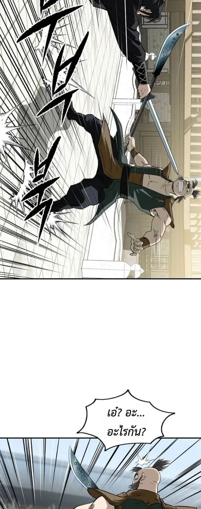 The Supreme Demonic Sword ตอนที่ 23 หน้า 35