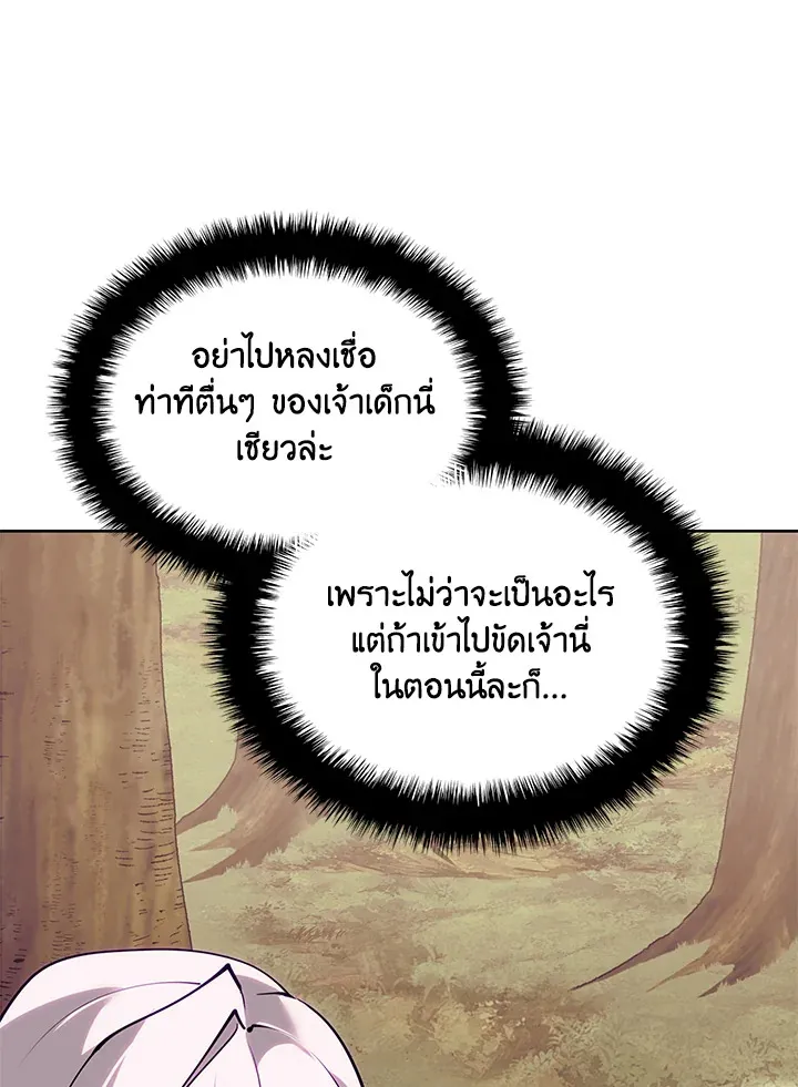 Overgeared ตอนที่ 254 หน้า 132