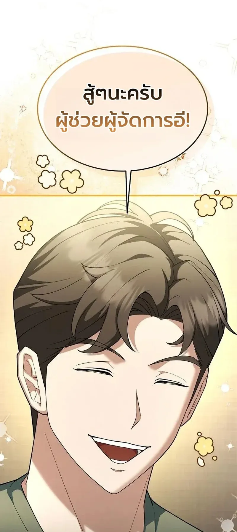 Chairman who wants to live a life of leisure ตอนที่ 15 หน้า 34
