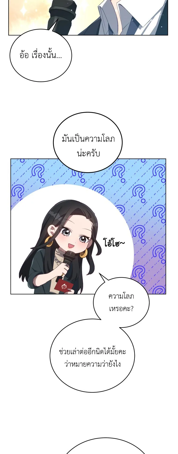 The Second Life of an All-Rounder Idol ตอนที่ 4 หน้า 9