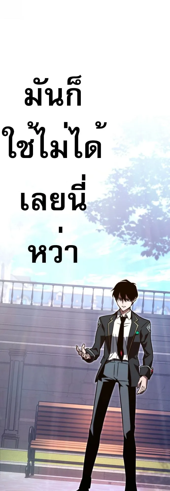 I Took Over The Academy With a Single Sashimi Knife ตอนที่ 1 หน้า 137