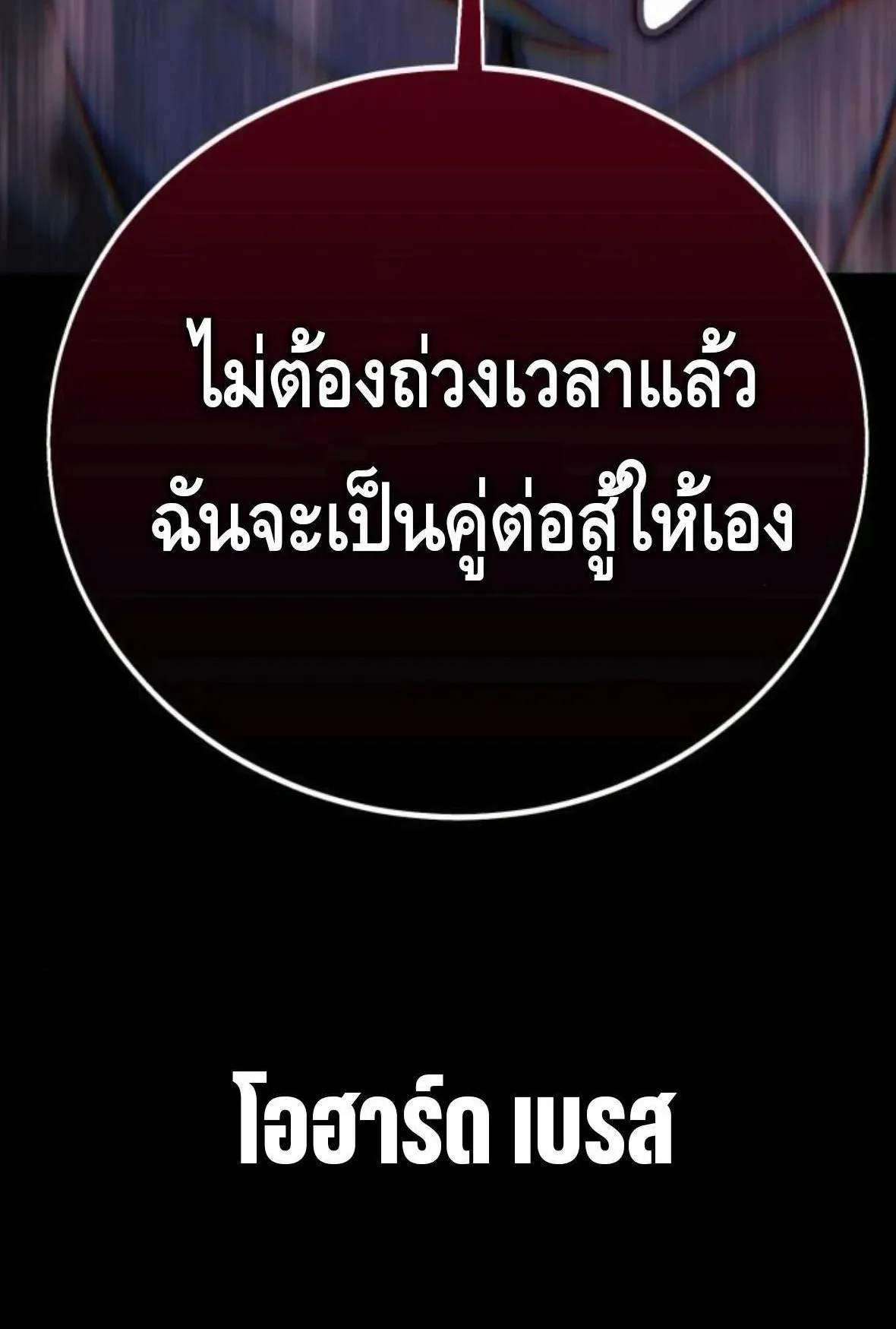 I Killed an Academy Player ตอนที่ 110 หน้า 13