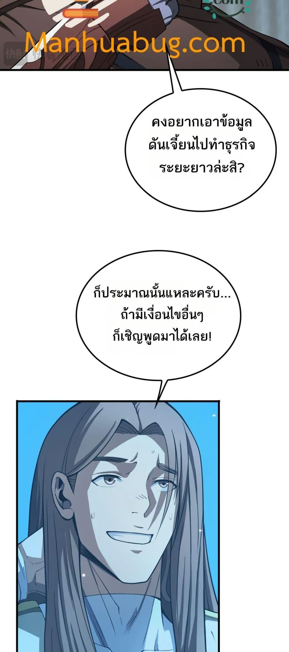 Doomsday Sword God ตอนที่ 30 หน้า 6