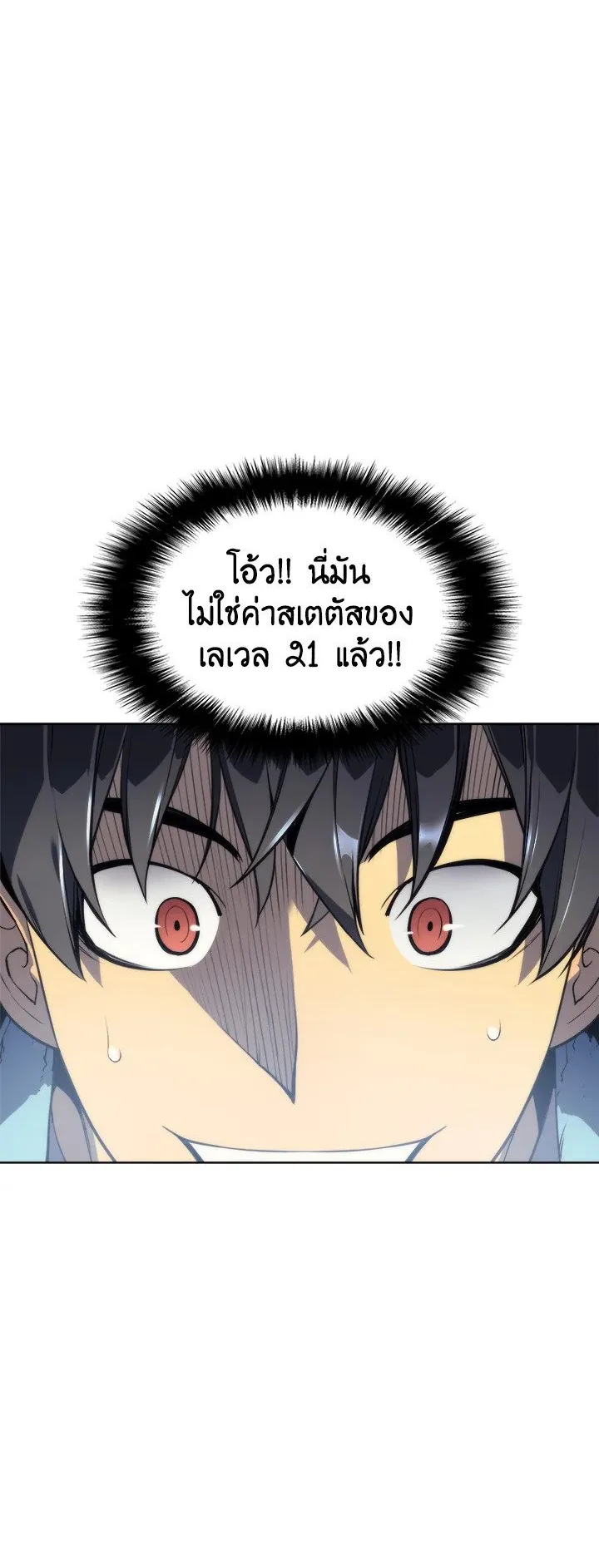 Overgeared ตอนที่ 22 หน้า 45