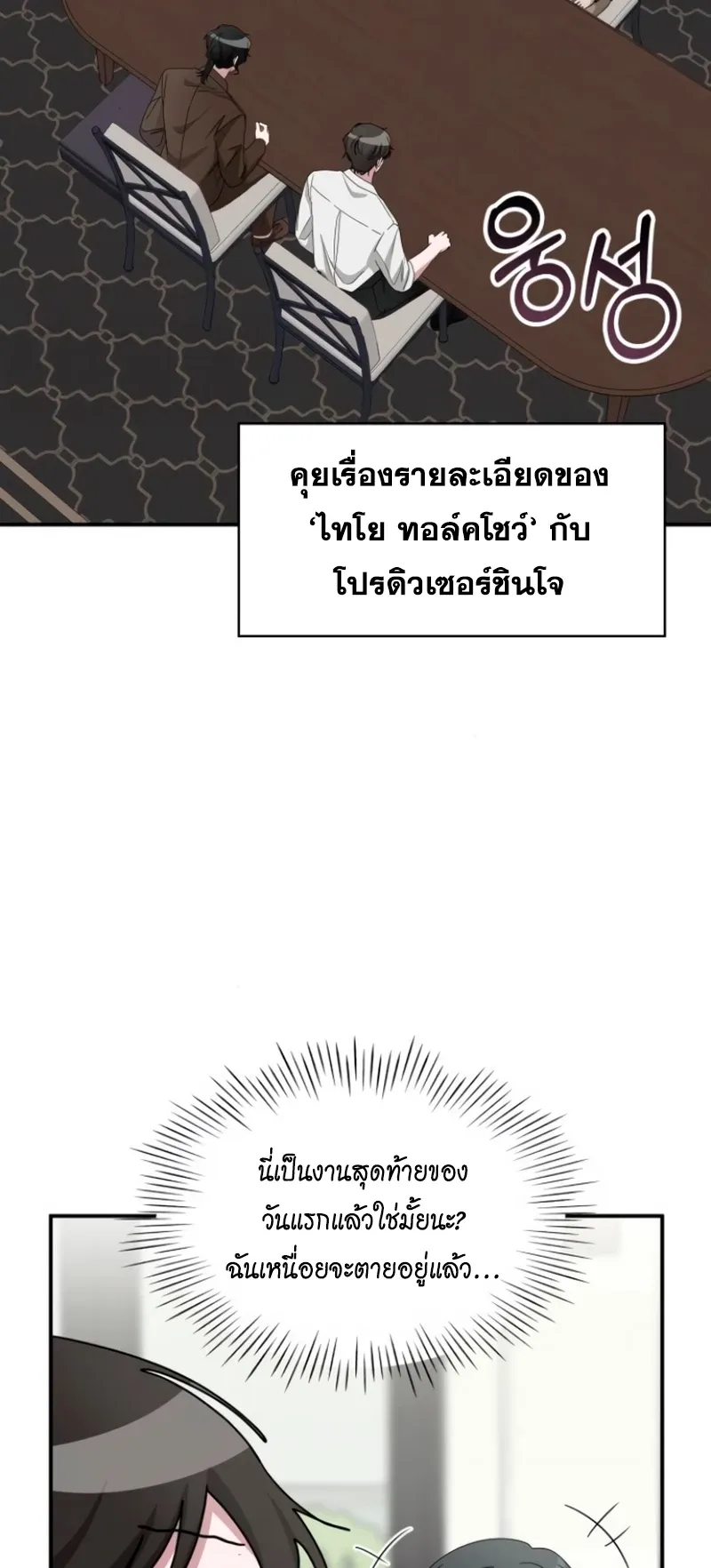 I Was Immediately Mistaken for a Monster Genius Actor ตอนที่ 57 หน้า 51