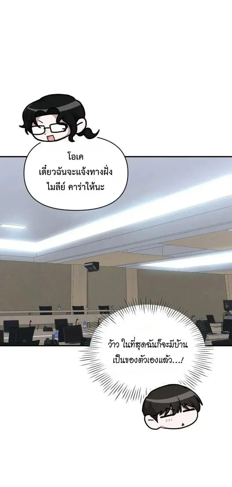 I Was Immediately Mistaken for a Monster Genius Actor ตอนที่ 118 หน้า 32