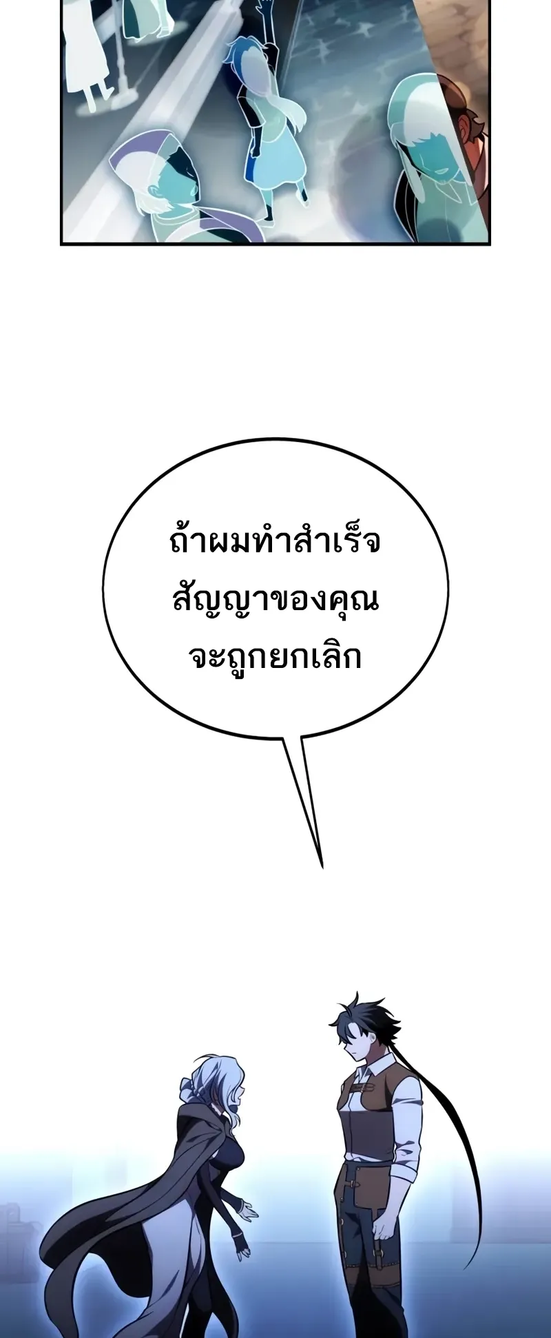 I Killed an Academy Player ตอนที่ 45 หน้า 91