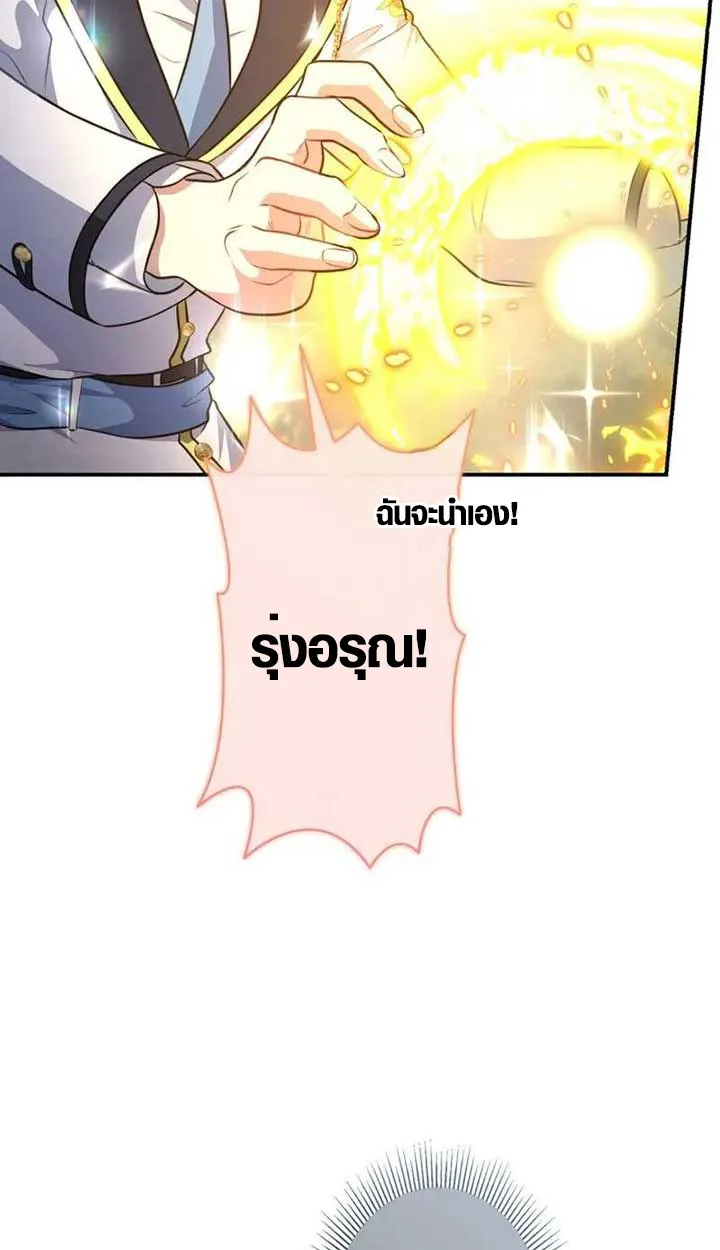 The Mighty Teacher Is a Roleplayer ตอนที่ 4 หน้า 75