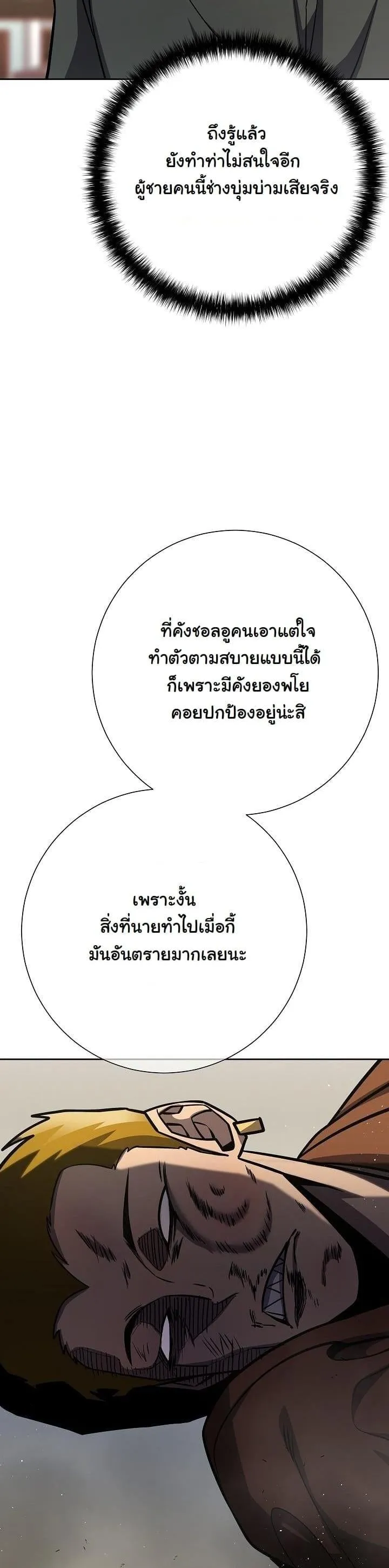 The Sword God from a Ruined World ตอนที่ 16 หน้า 31