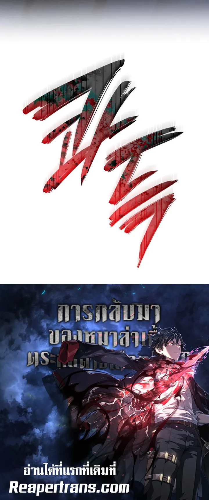 Revenge of the Iron-Blooded Sword Hound ตอนที่ 157 หน้า 87