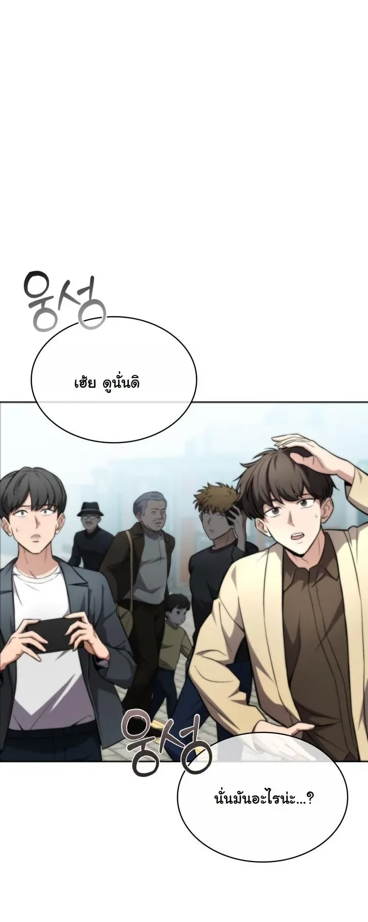 Kidnapped Dragons ตอนที่ 1 หน้า 52