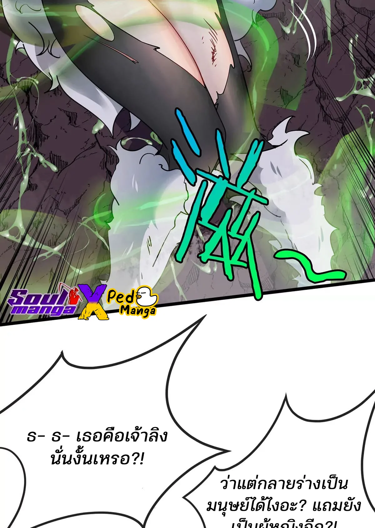 Reborn As A Monster ตอนที่ 5 หน้า 32