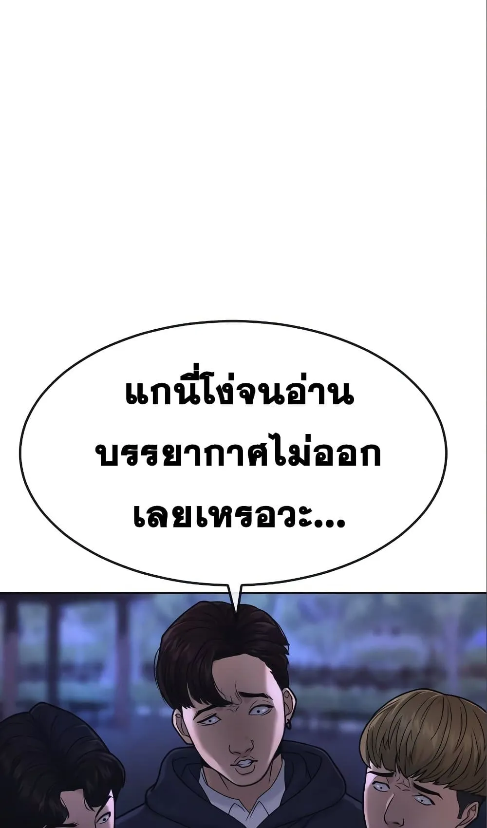 Quest Supremacy ตอนที่ 6 หน้า 85