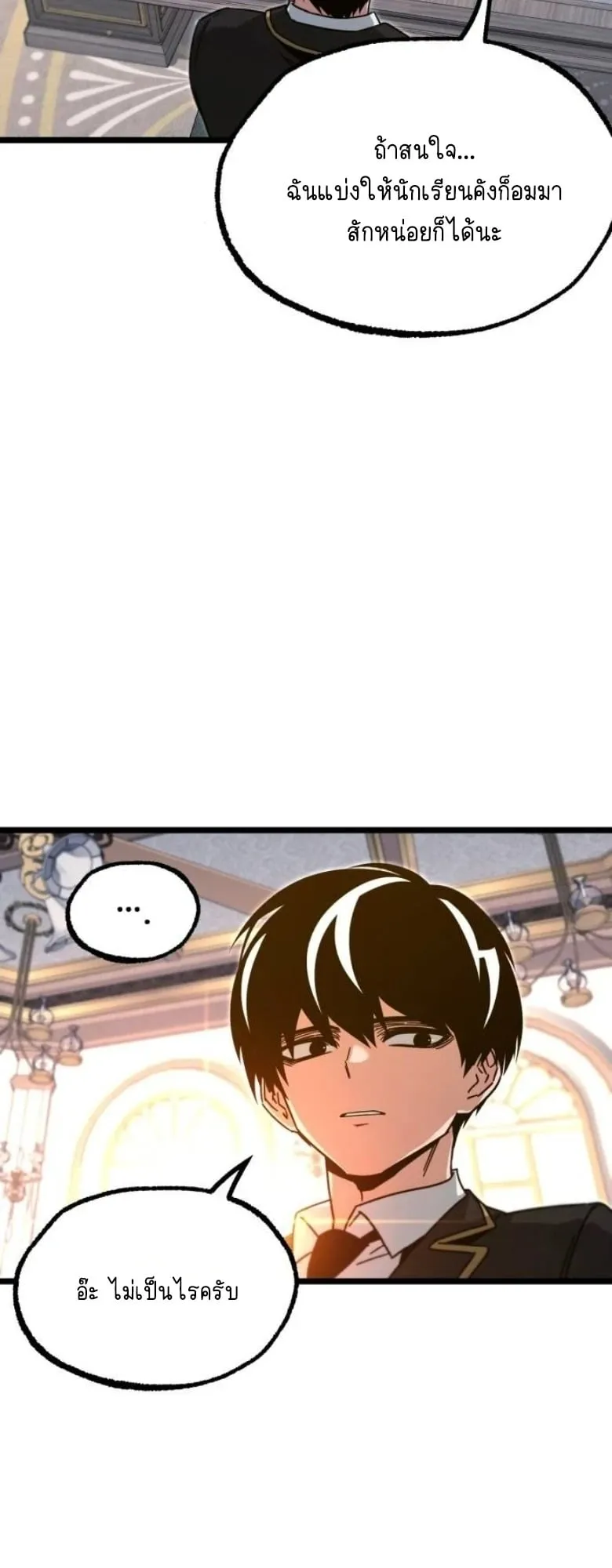 I Took Over The Academy With a Single Sashimi Knife ตอนที่ 56 หน้า 39
