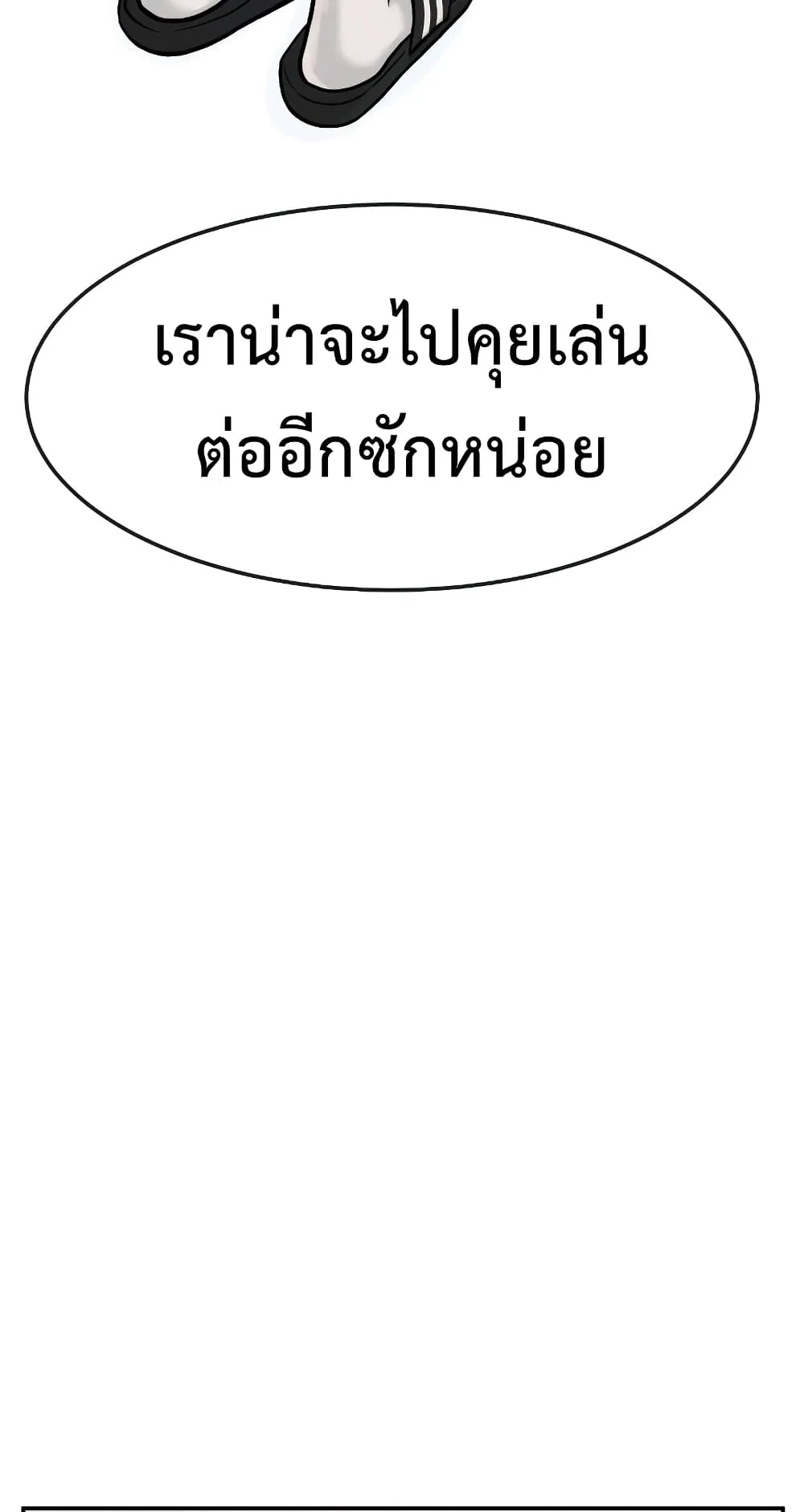 Quest Supremacy ตอนที่ 3 หน้า 83