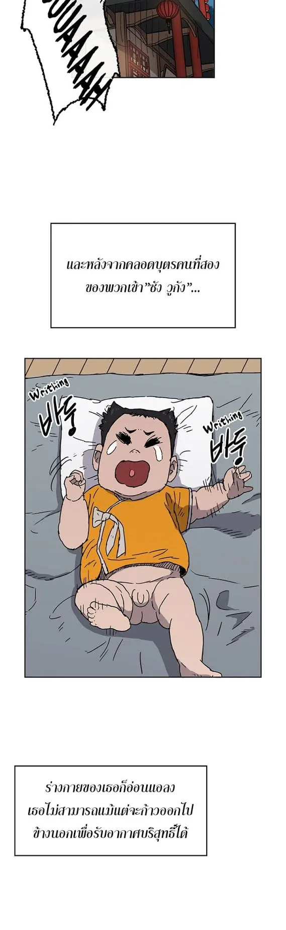 The Undefeatable Swordsman ตอนที่ 1 หน้า 35