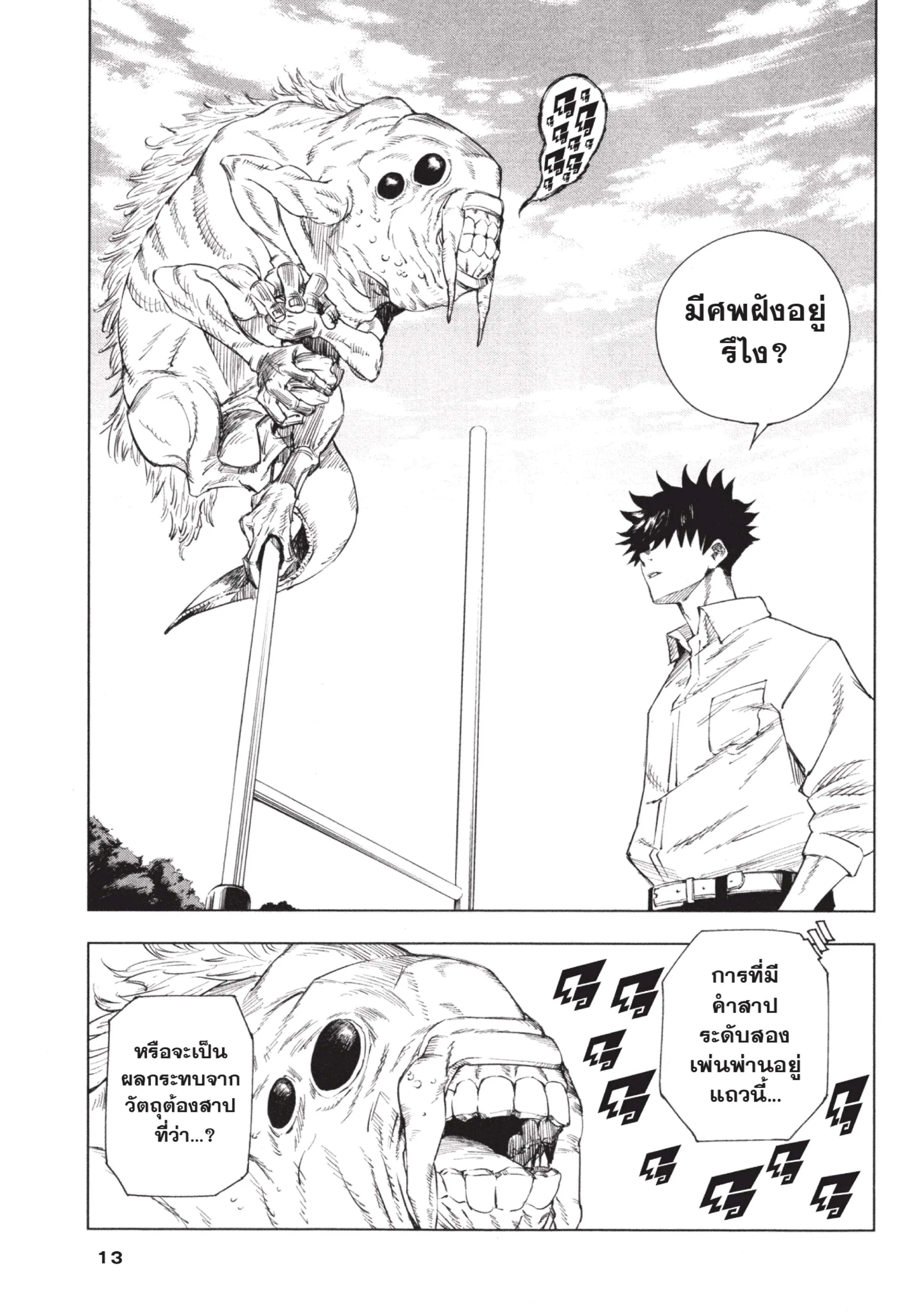 Jujutsu Kaisen ตอนที่ 1 หน้า 11