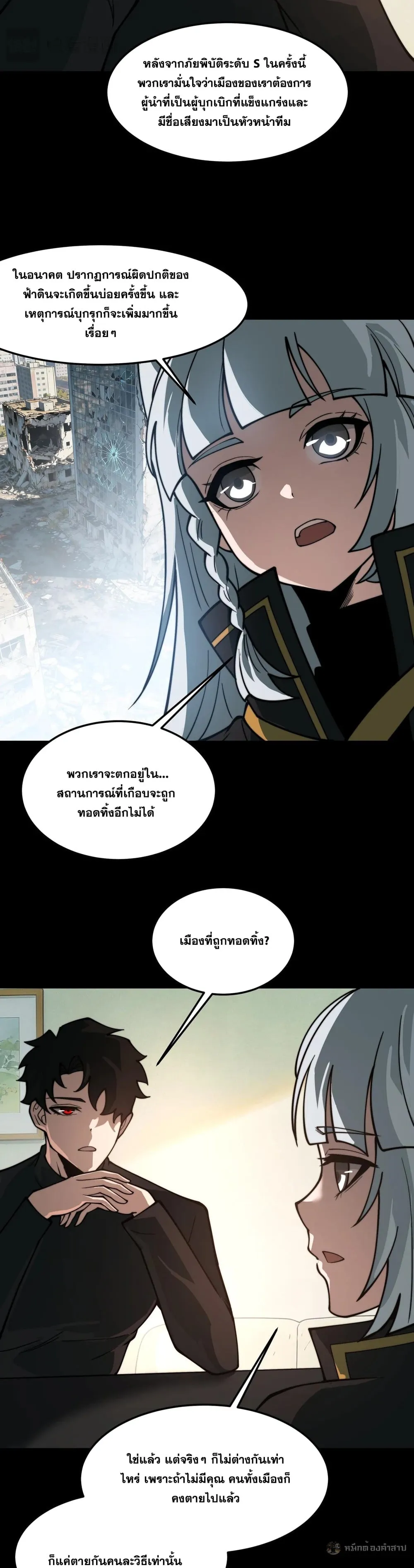 After breaking up with the school beauty, I became a martial arts master ตอนที่ 38 หน้า 6