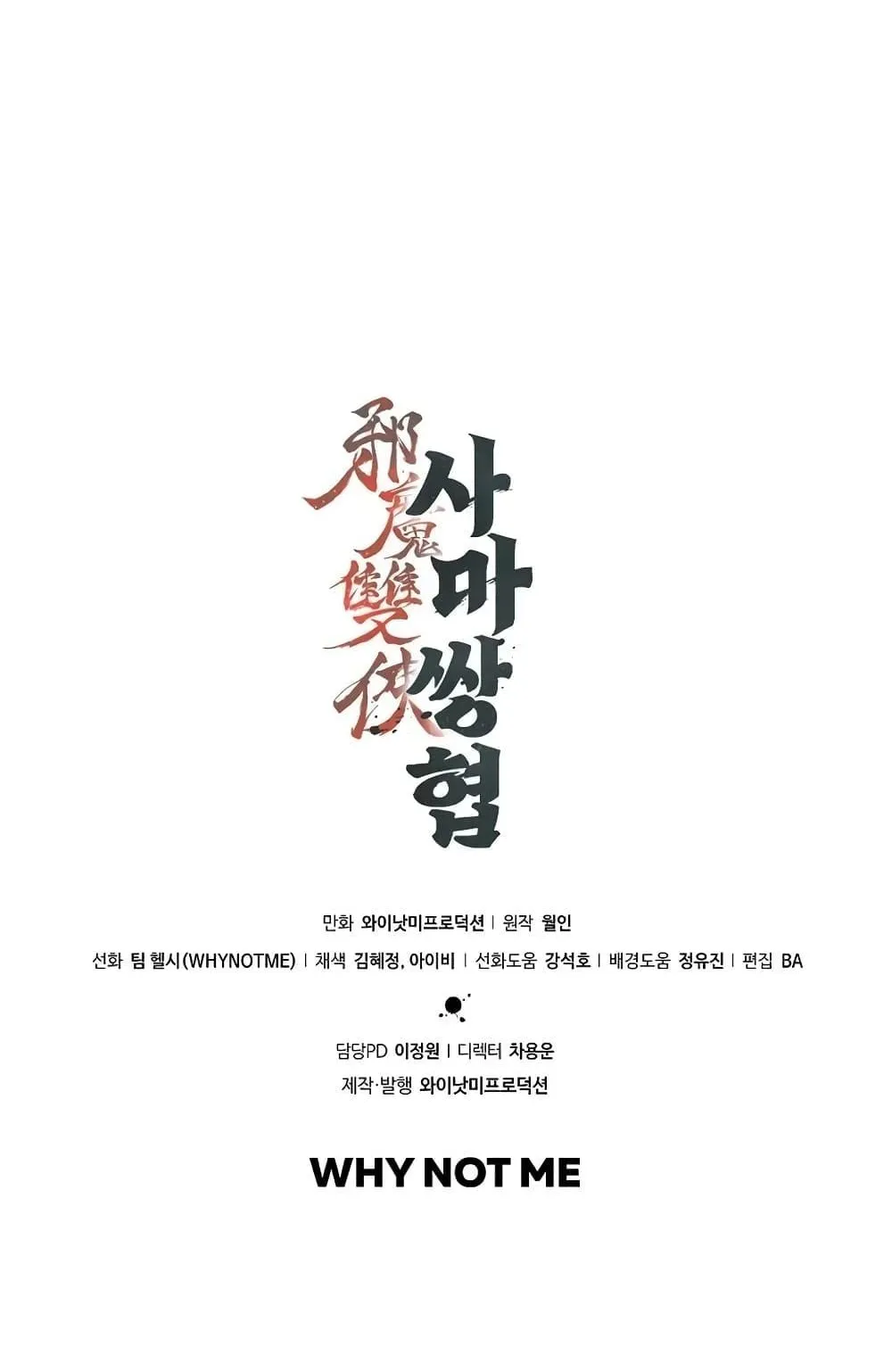 The Twin Swords of the Sima ตอนที่ 3 หน้า 107