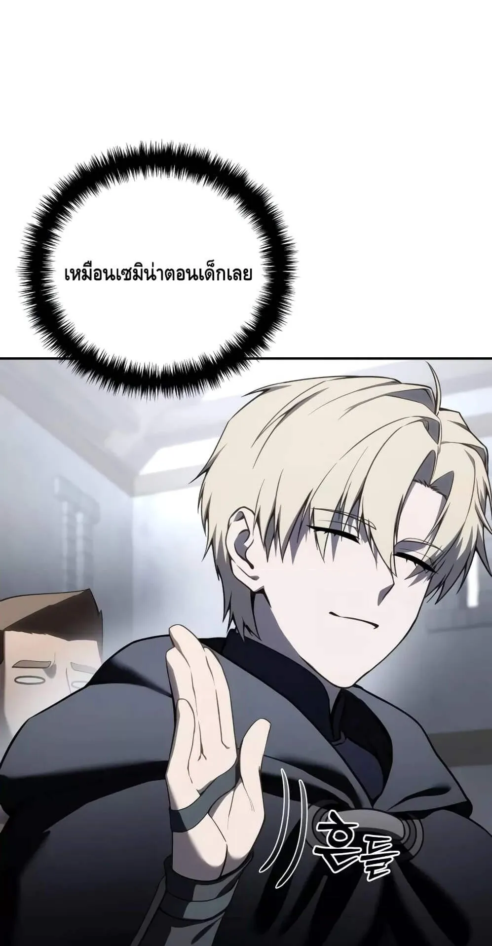 Star-Embracing Swordmaster ตอนที่ 46 หน้า 56
