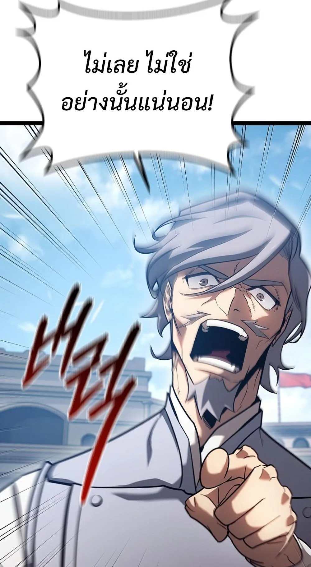 Regressing as the Reincarnated Bastard of the Sword Clan ตอนที่ 3 หน้า 79