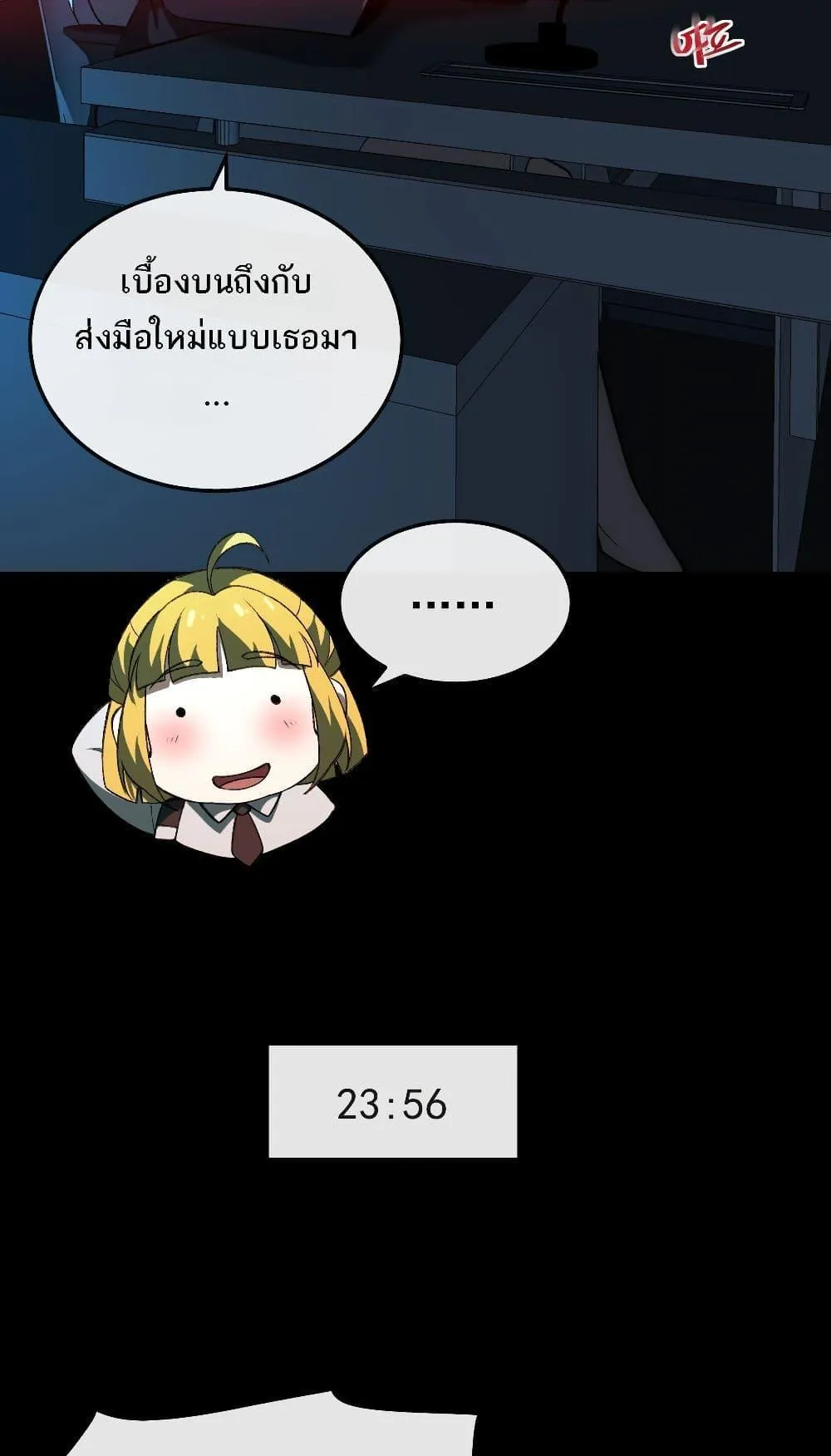 I Created an Urban Legend ตอนที่ 3 หน้า 85